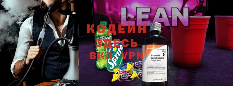 Кодеин напиток Lean (лин)  Саров 